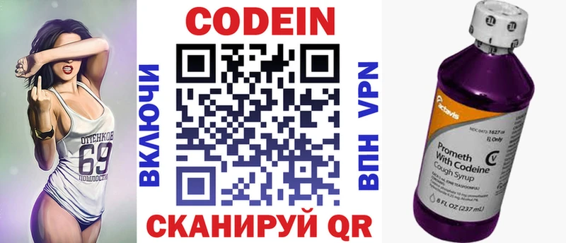Codein напиток Lean (лин)  Сусуман 